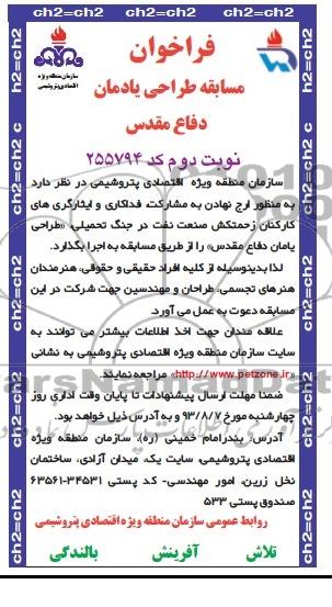 فراخوان مسابقه,مناقصه  طراحی یادمان دفاع مقدس