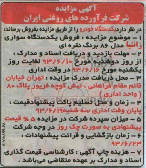 آگهی مزایده, مزایده یک دستگاه زانتیا