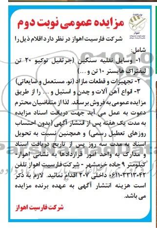 مزایده عمومی,مزایده وسایل نقلیه سنگین و ...