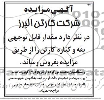 آگهی مزایده, مزایده فروش ماشین آلات مازاد