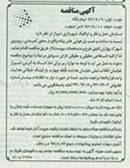 آگهی مناقصه , مناقصه ساخت و نصب پل هوایی عابر پیاده 