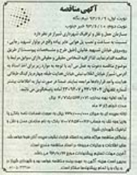 آگهی مناقصه , مناقصه ساخت و نصب پل هوایی عابر پیاده 