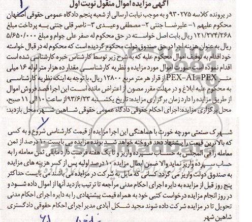 مزایده اموال منقول , مزایده اموال منقول مقدار ده هزار متر لوله 16 میلی متر PEX-AL-PEX