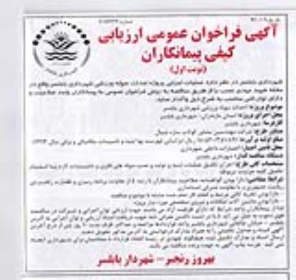 آگهی فراخوان عمومی ارزیابی کیفی پیمانکاران , مناقصه احداث سوله ورزشی 