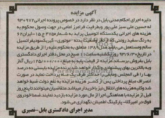 مزایده , مزایده یک دستگاه اتومبیل پراید