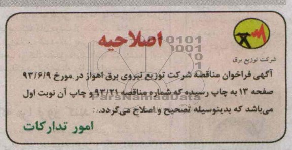 اصلاحیه
