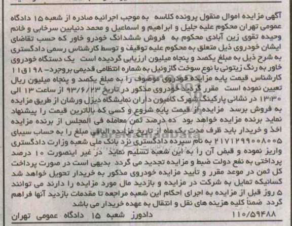 مزایده اموال منقول , مزایده اموال منقول یک دستگاه خودروی خاور