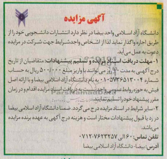 آگهی مزایده, مزایده انتشارات
