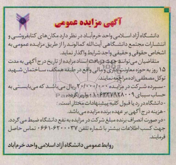 مزایده عمومی , مزایده عمومی مکان های کتابفروشی و انتشارات