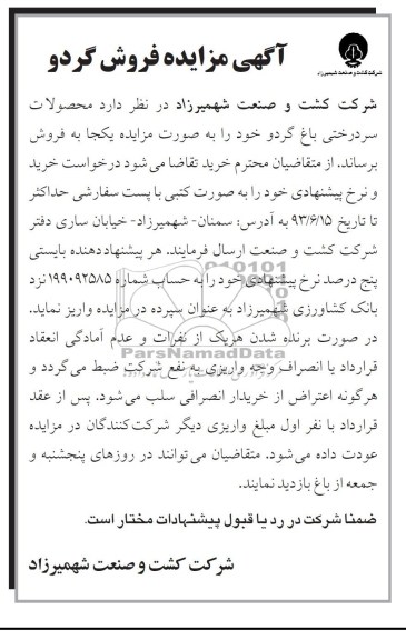 مزایده , مزایده محصولات سردرختی باغ گردو