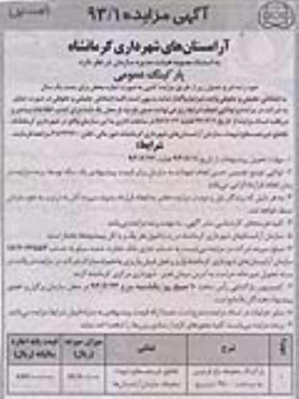 مزایده , مزایده پارکینگ محوطه