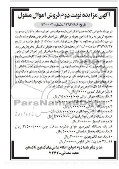 مزایده , مزایده تیرآهن 
