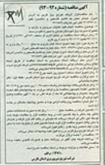 آگهی مناقصه, مناقصه انجام کلیه عملیات سرویس 
