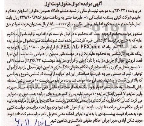 آگهی مزایده اموال منقول,مزایده 34000 متر لوله  