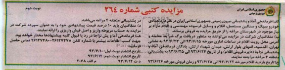 مزایده کتبی, مزایده تعدادی خودرو سبک و سنگین مستعمل