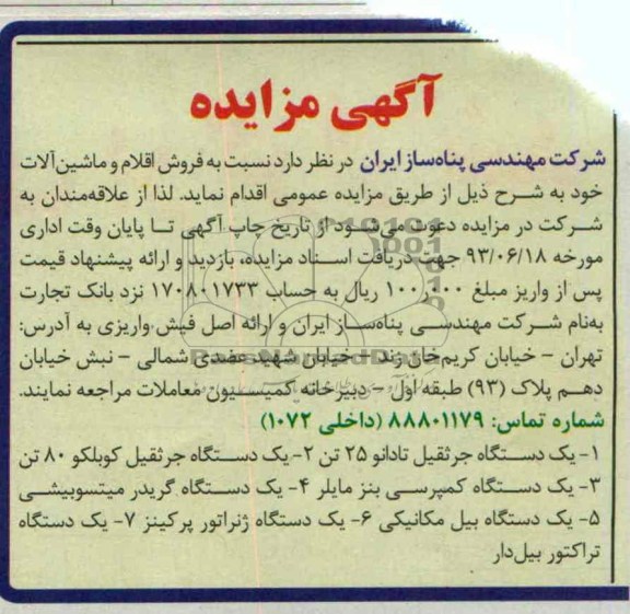 آگهی مناقصه عمومی , مناقصه امورات سلف سرویس (طبخ و توزیغ غذا