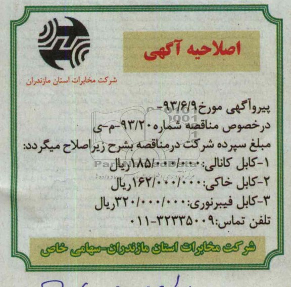 اصلاحیه