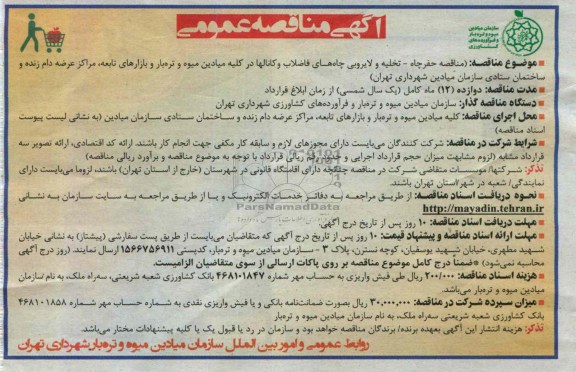 آگهی مناقصه عمومی, مناقصه  حفر چاه