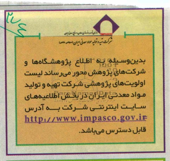 آگهی مناقصه , مناقصه اولویت های پژوهشی 