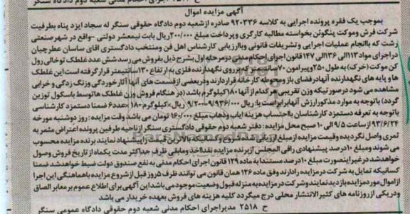 مزایده , مزایده شش عدد غلطک توخالی رول کن موکت