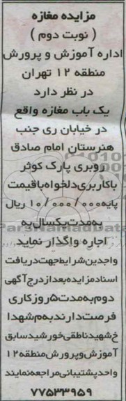 مزایده , مزایده مغازه