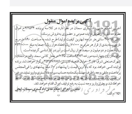 آگهی مزایده اموال منقول,مزایده کاشی 25×40