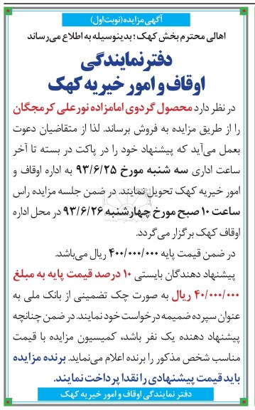 مزایده , مزایده محصول گردو