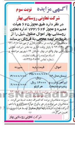 آگهی مزایده, مزایده فروش نیسان، تیرآهن