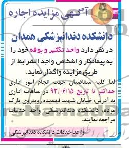 آگهی مزایده, مزایده اجاره واحد تکثیر و بوفه