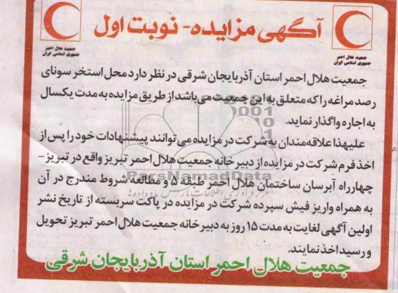 مزایده , مزایده محل استخر سونا