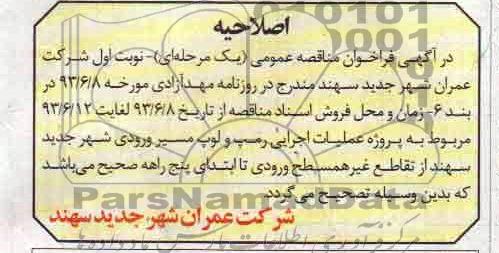اصلاحیه 