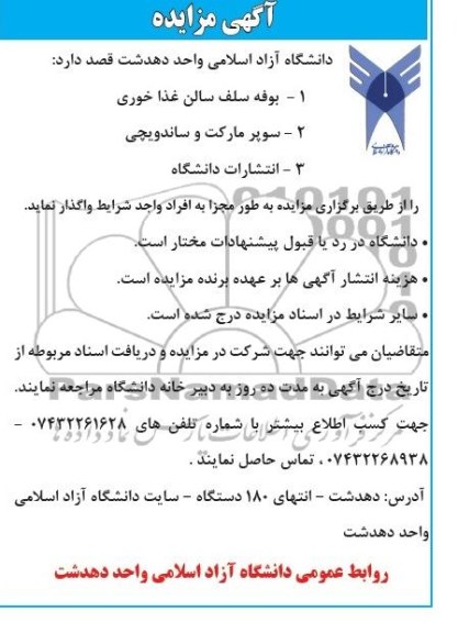 مزایده , مزایده بوفه سلف سالن غذاخوری