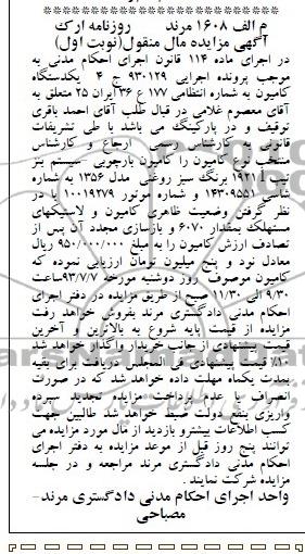 آگهی مزایده, مزایده کامیون  سیستم بنز