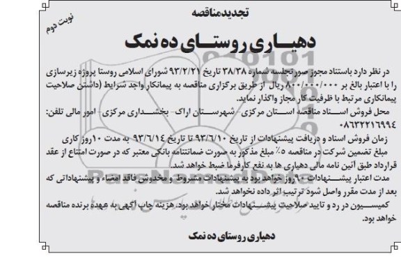 تجدید مناقصه  , مناقصه پروژه زیرسازی 