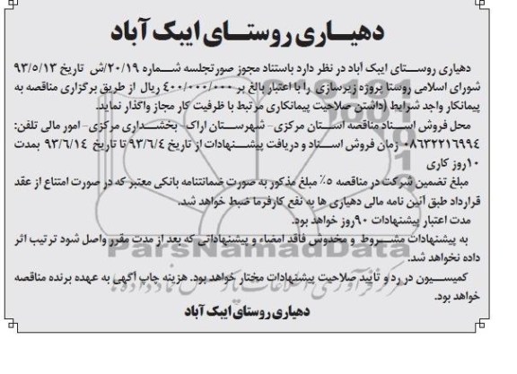 مناقصه  , مناقصه پروژه زیرسازی 