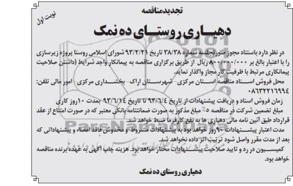 تجدید مناقصه  , مناقصه پروژه زیرسازی 