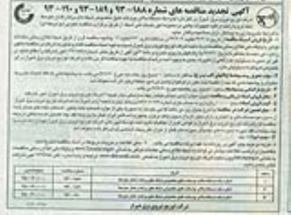 آگهی مناقصه , مناقصه اجاره یک دستگاه بالابر بوم بلند