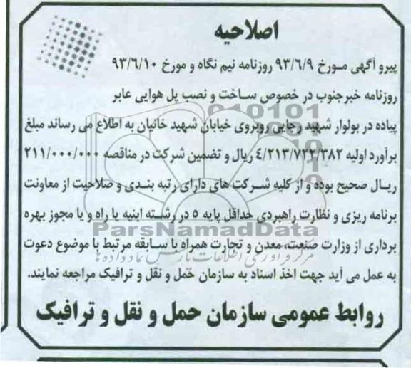 اصلاحیه