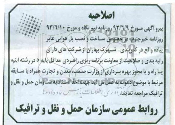 اصلاحیه نصب پل هوایی