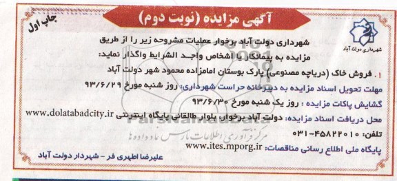 آگهی مزایده، مزایده فروش خاک