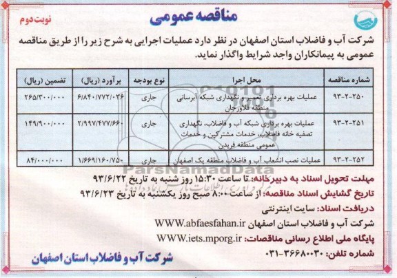 مناقصه عمومی ,مناقصه عملیات بهره برداری تعمیر و نگهداری