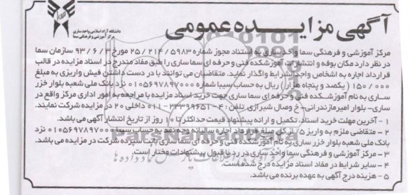مزایده عمومی , مزایده عمومی مکان بوفه و انتشارات
