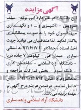 مزایده , مزایده واگذاری امور بوفه - سلف سرویس