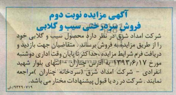 آگهی مزایده,مزایده  فروش سردرختی سیب و گلابی