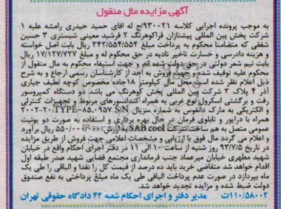 آگهی مزایده, مزایده دو دستگاه کمپرسور