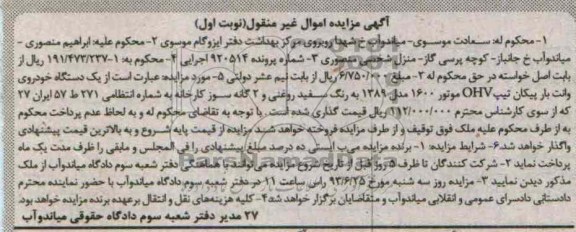 مزایده اموال غیرمنقول , مزایده اموال غیرمنقول یک دستگاه خودروی وانت بار پیکان