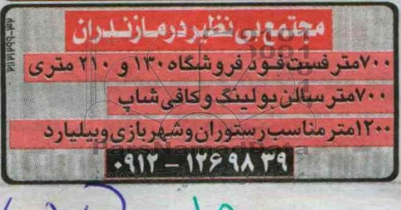 مزایده , مزایده فست فود÷