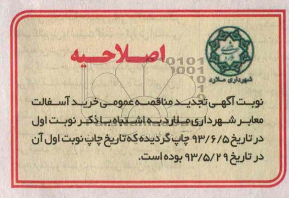 اصلاحیه