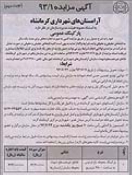 مزایده , مزایده پارکینگ محوطه