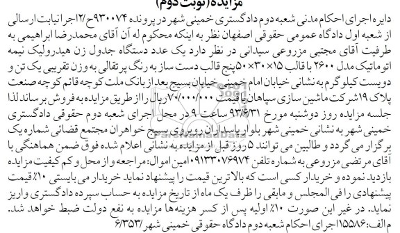 مزایده , مزایده یک عدد دستگاه جدول زن هیدرولیک
